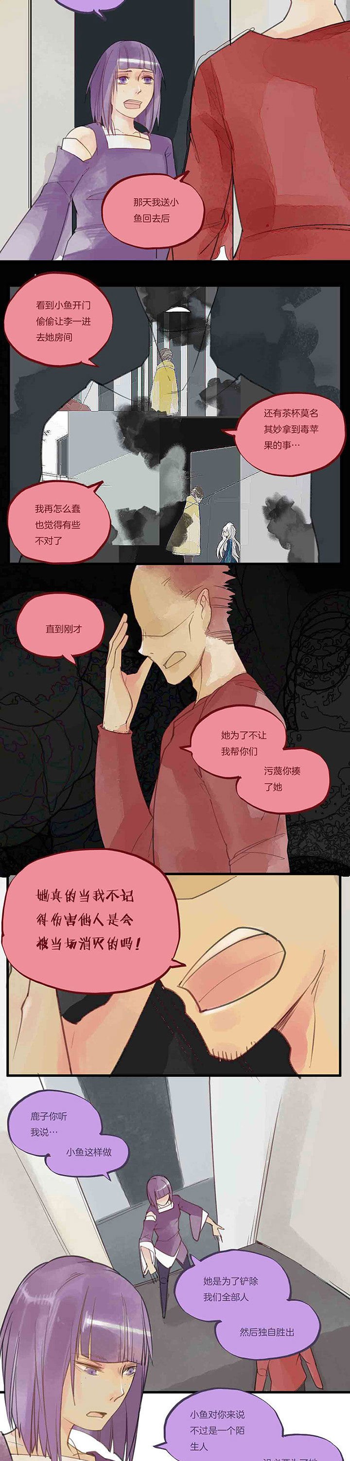 第47章：反目？