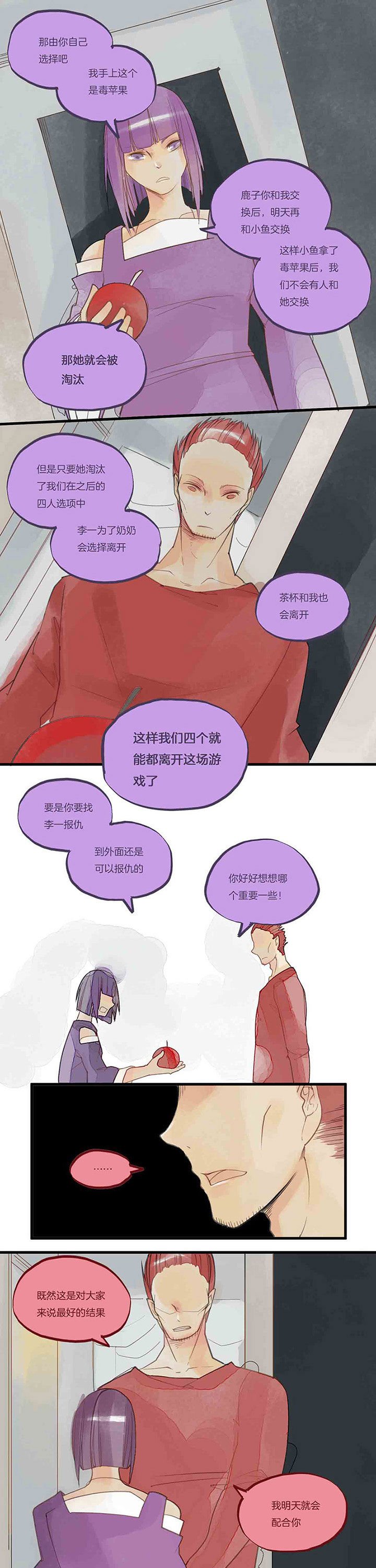 第47章：反目？