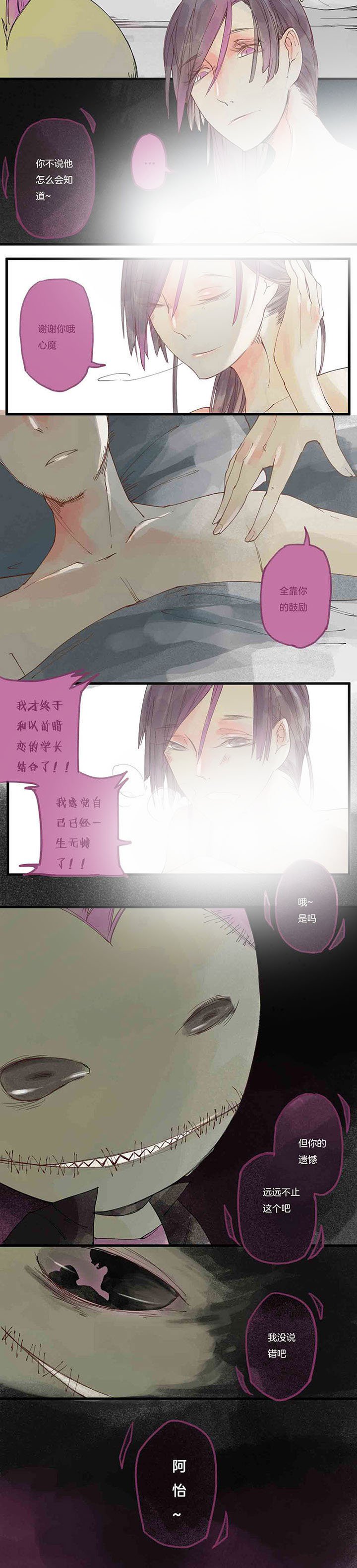 第5章：色欲心魔（上）