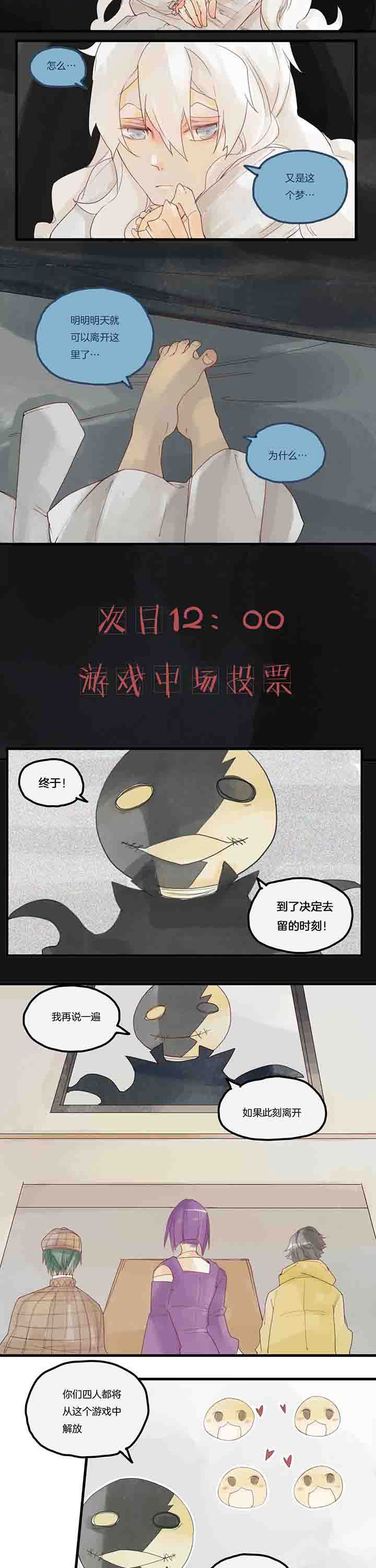 第52章：前夜与投票