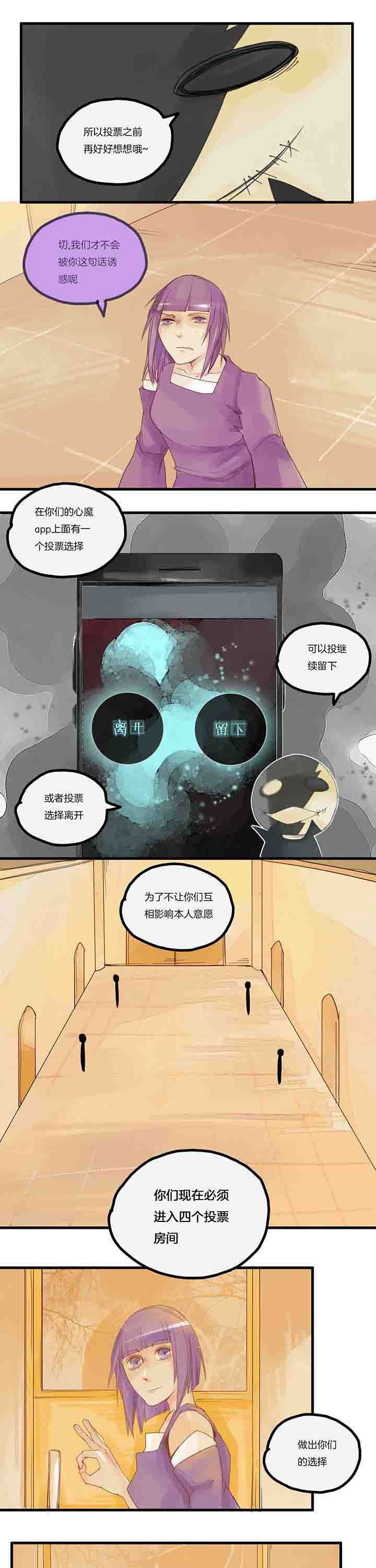 第52章：前夜与投票