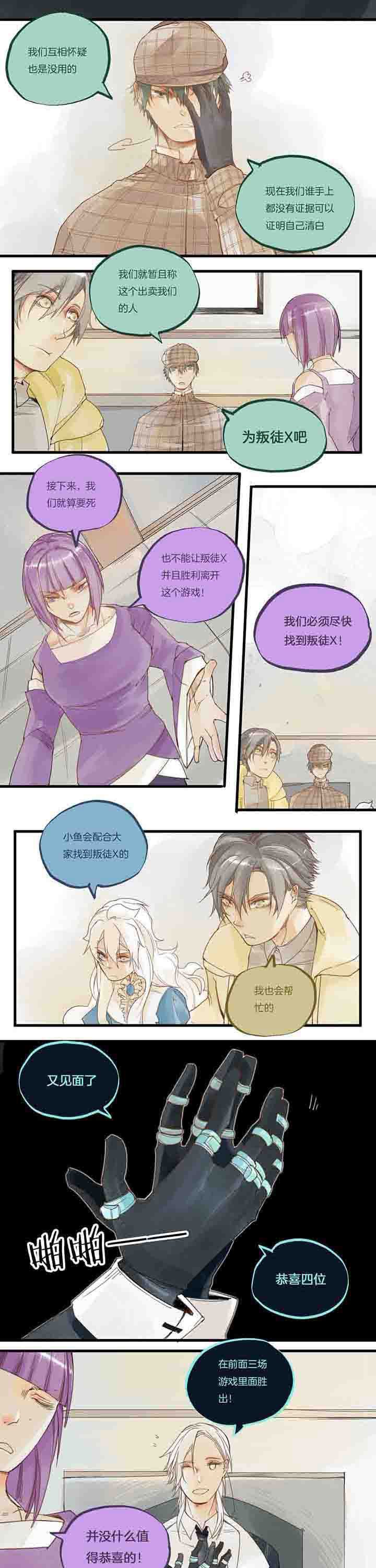 第54章：叛徒