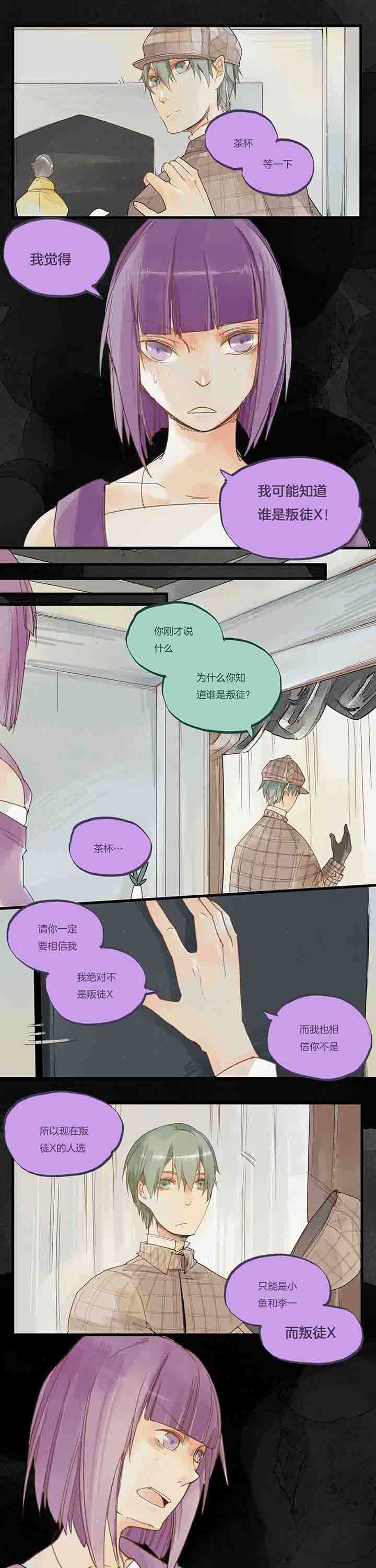 第54章：叛徒