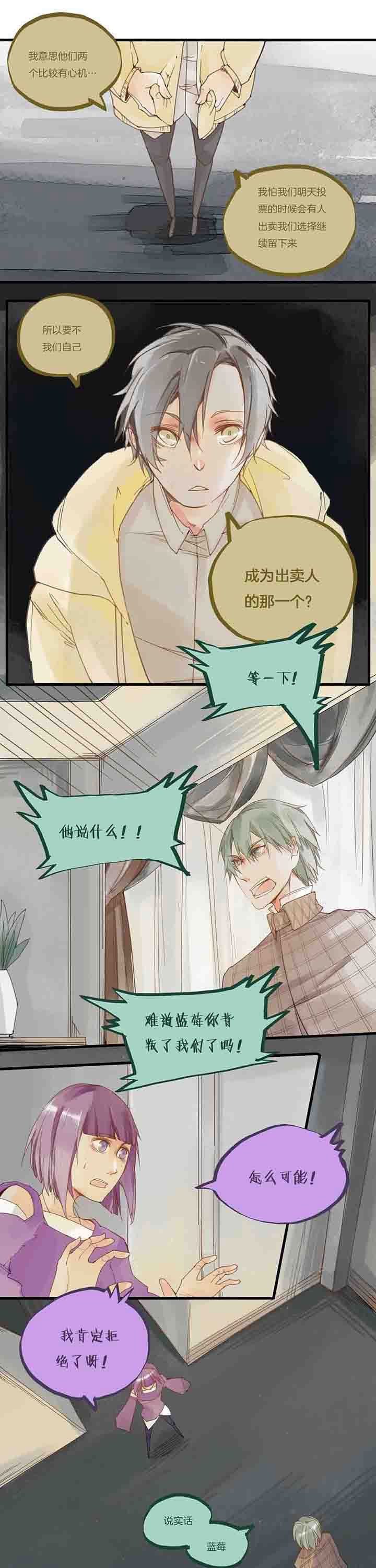 第54章：叛徒