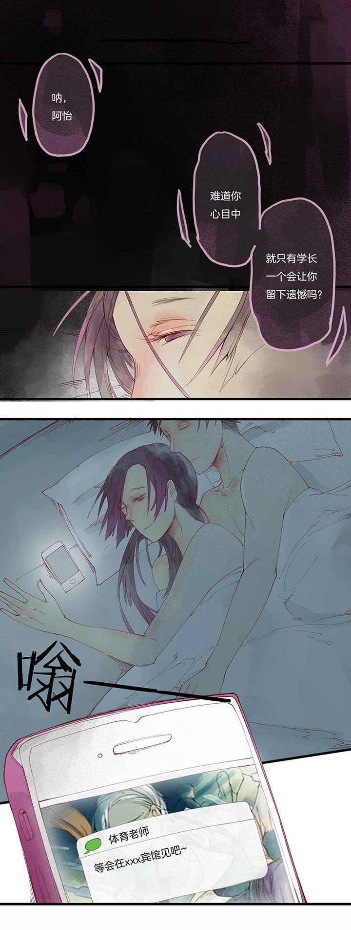 第6章：色欲心魔（下）