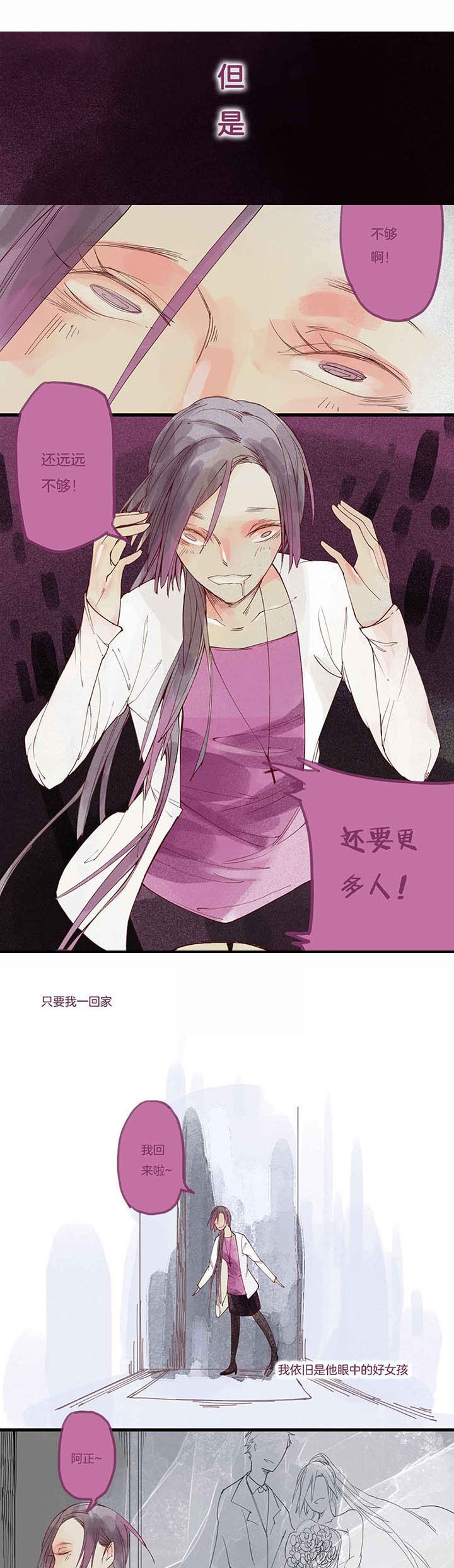 第6章：色欲心魔（下）