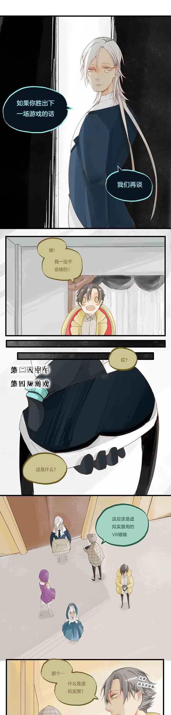第60章：游戏即将开始