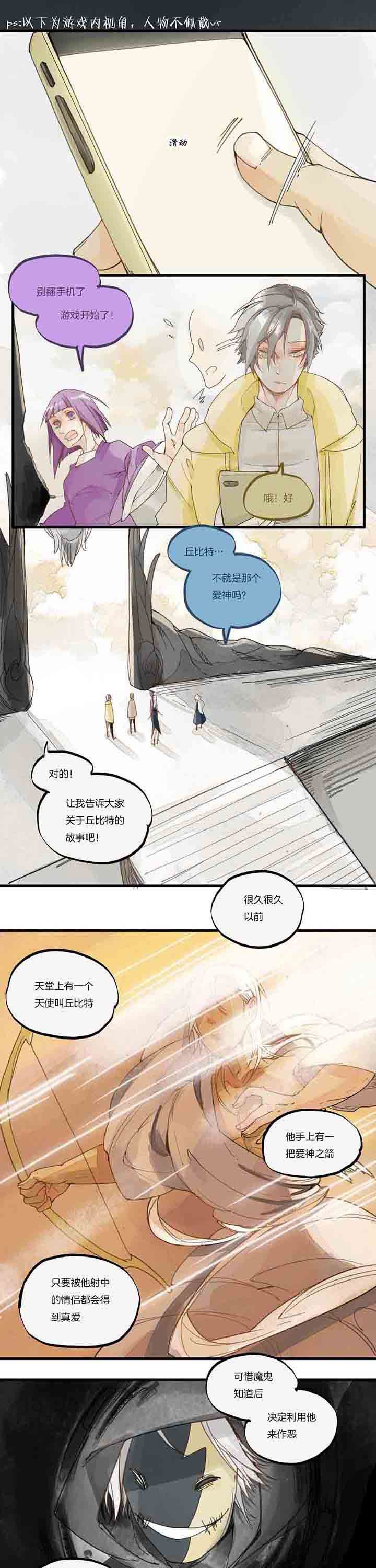 第61章：丘比特游戏