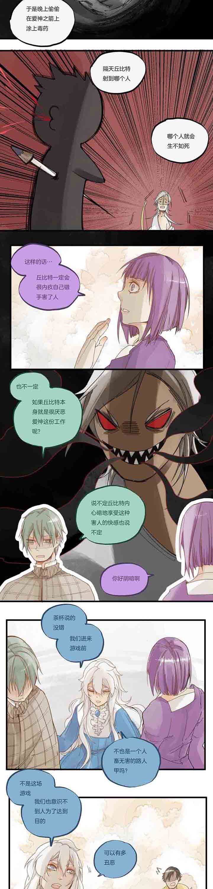 第61章：丘比特游戏