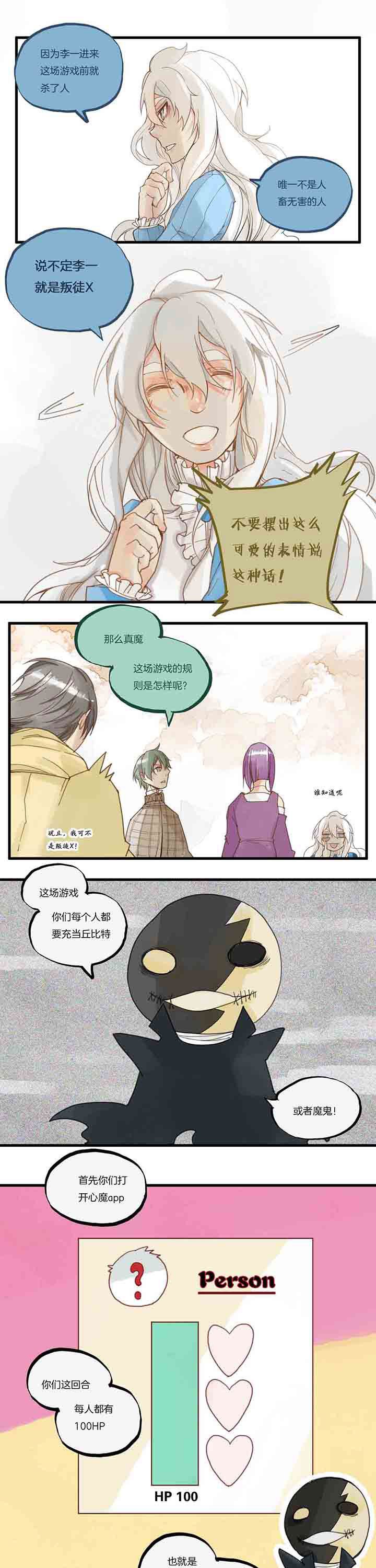 第61章：丘比特游戏