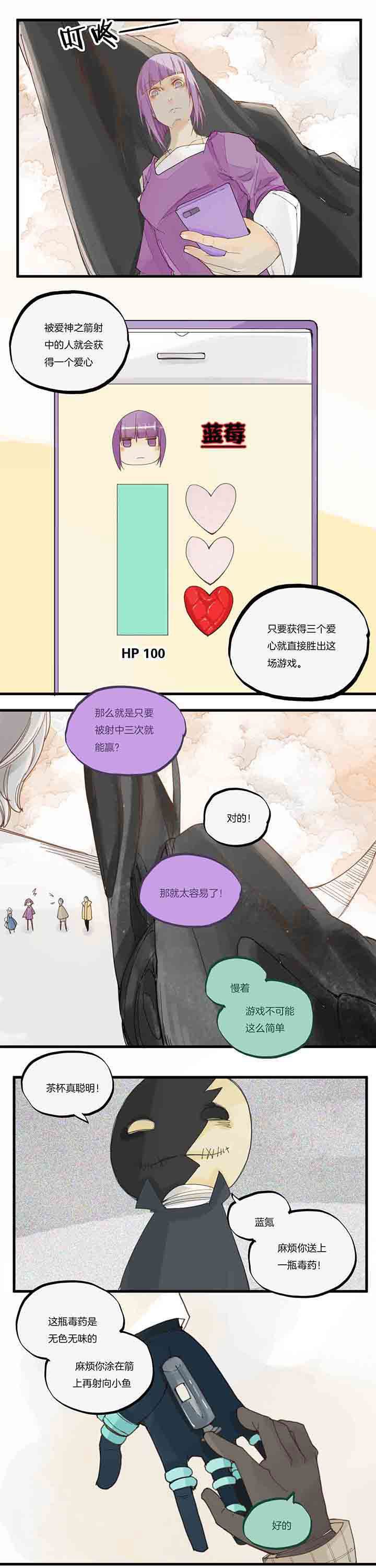 第61章：丘比特游戏