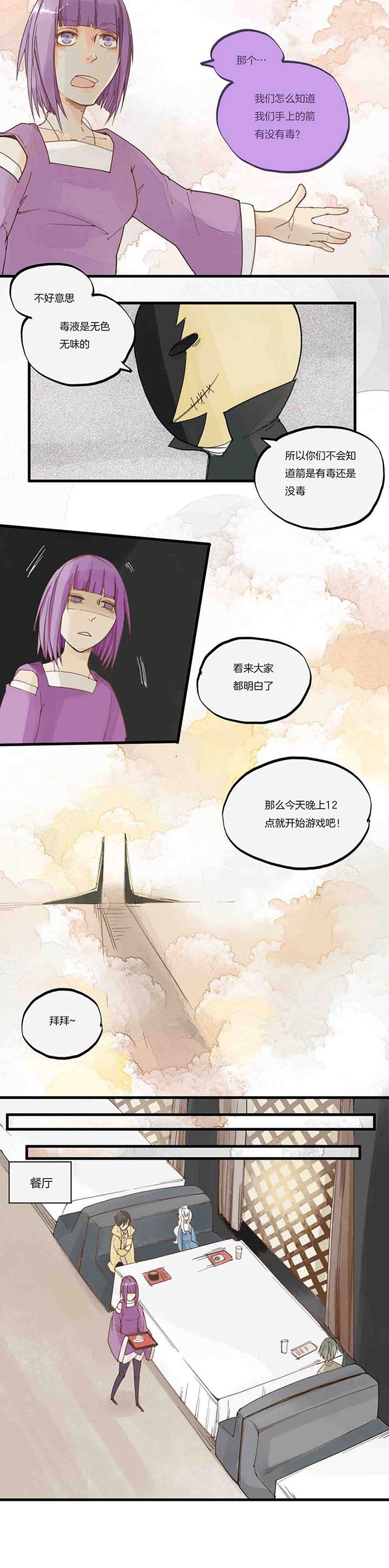 第62章：各怀心思or鬼胎