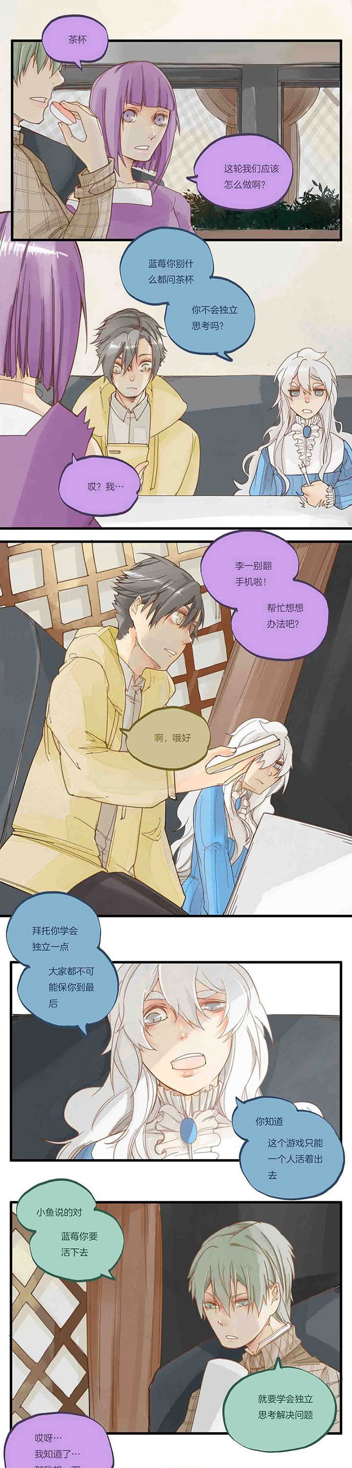 第62章：各怀心思or鬼胎