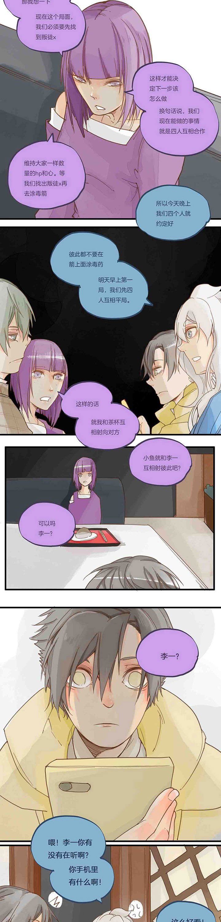 第62章：各怀心思or鬼胎