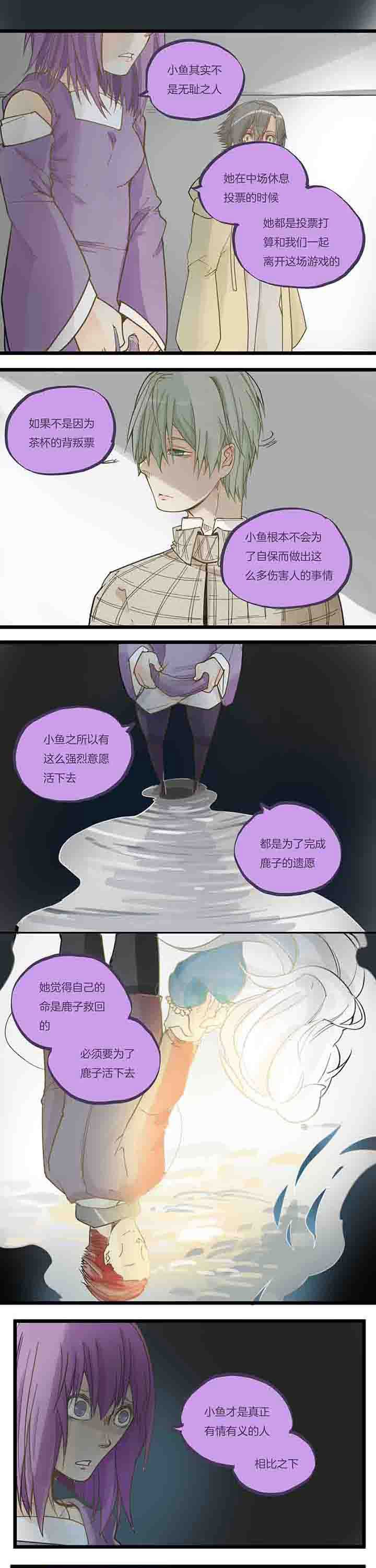第76章：第四场游戏终了
