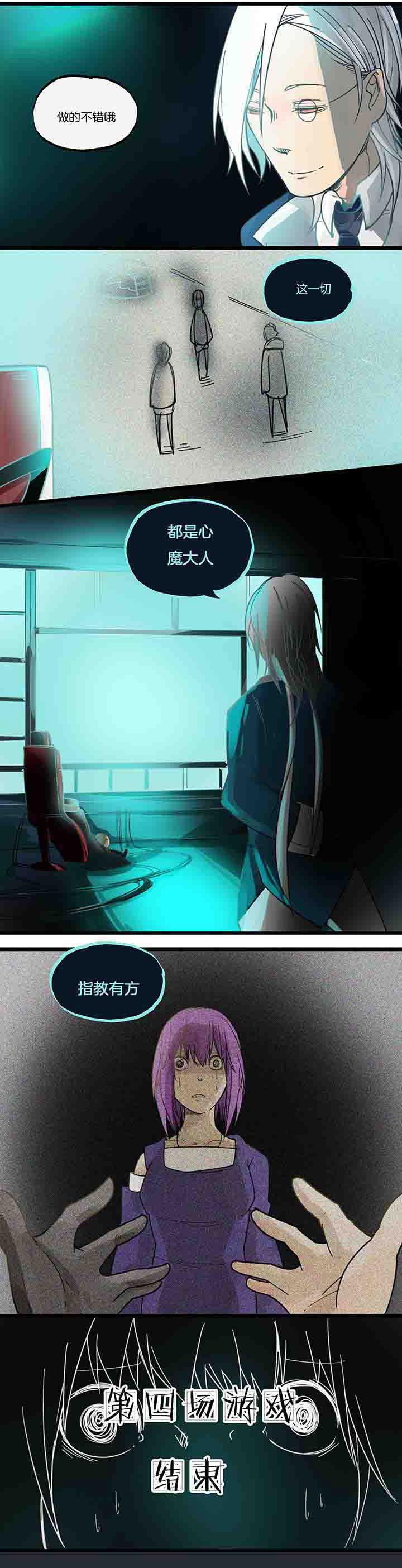第76章：第四场游戏终了