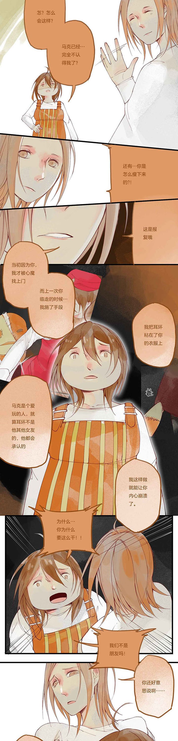 第8章：暴食心魔（下）