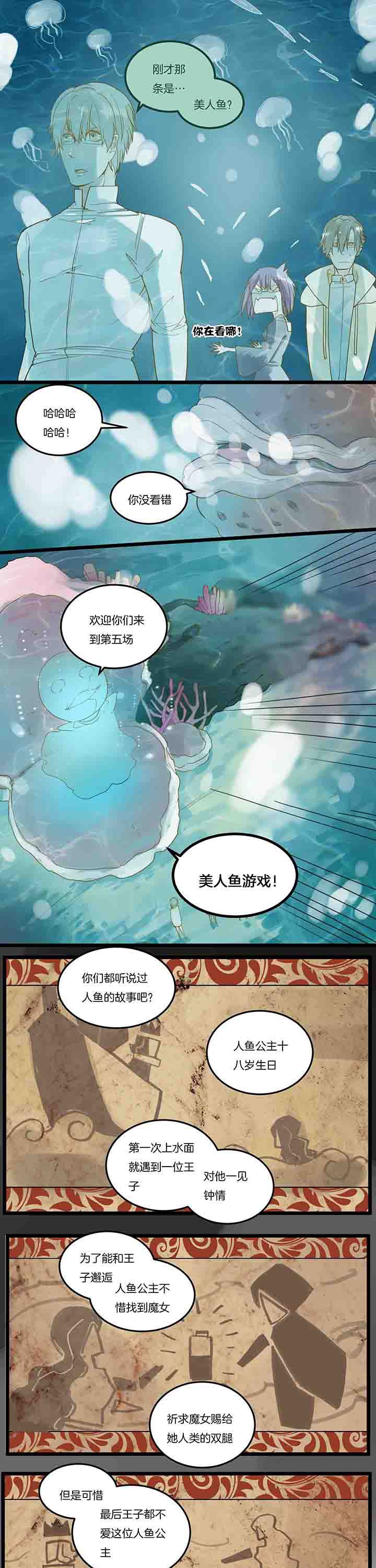 第87章：美人鱼游戏