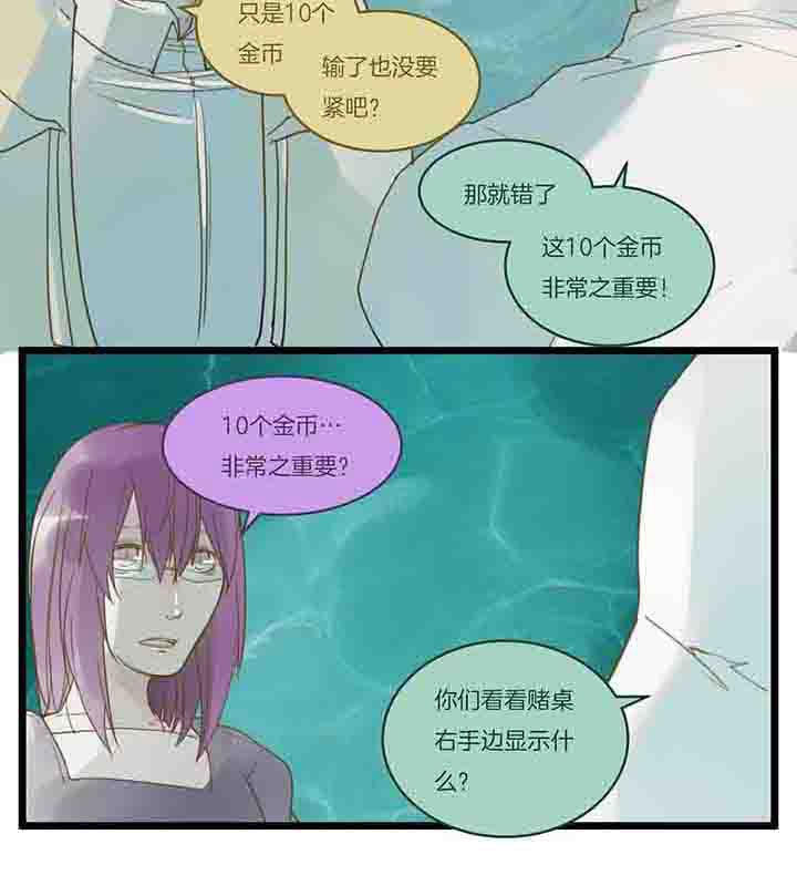 第89章：第一场赌局