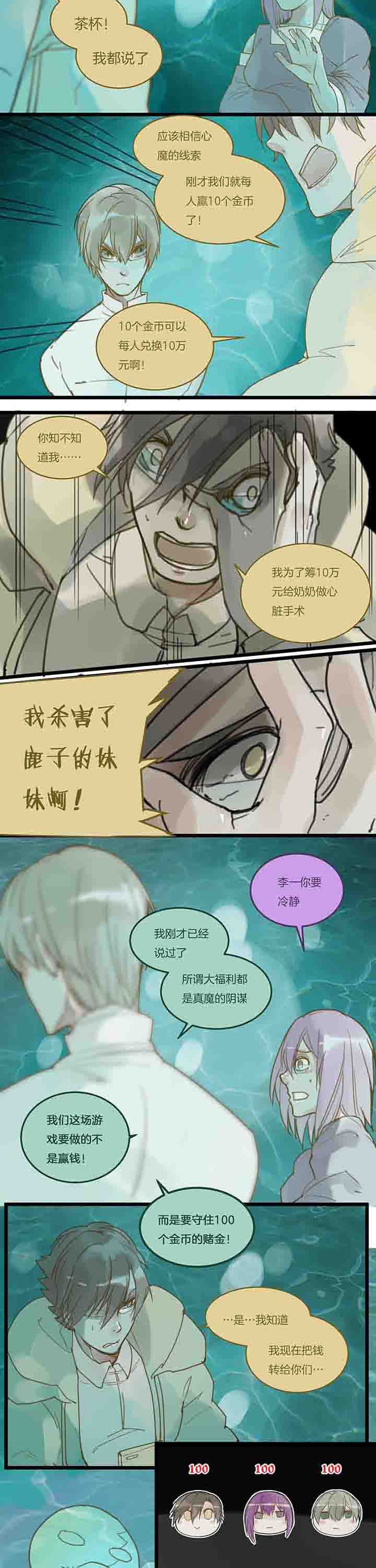 第90章：分歧