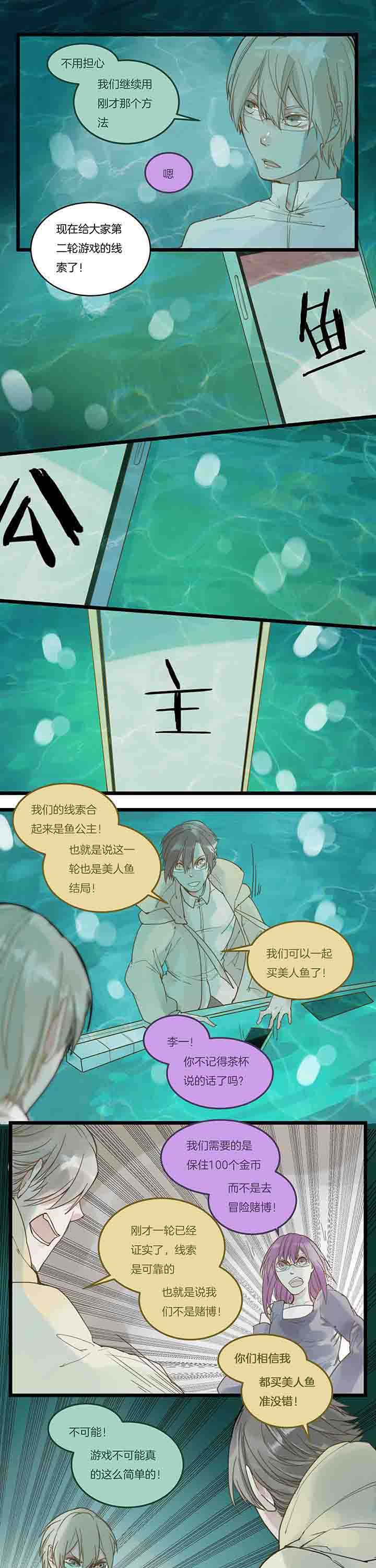 第90章：分歧