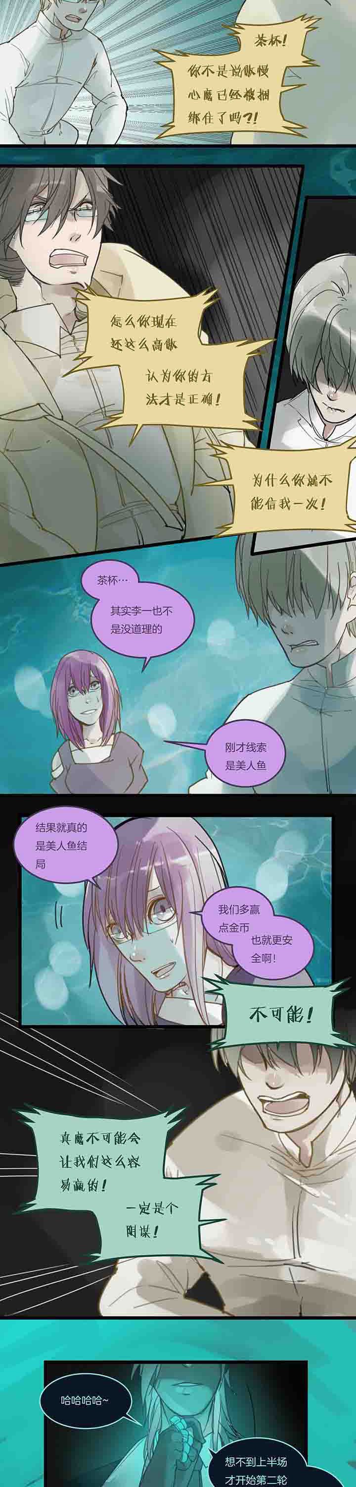 第90章：分歧
