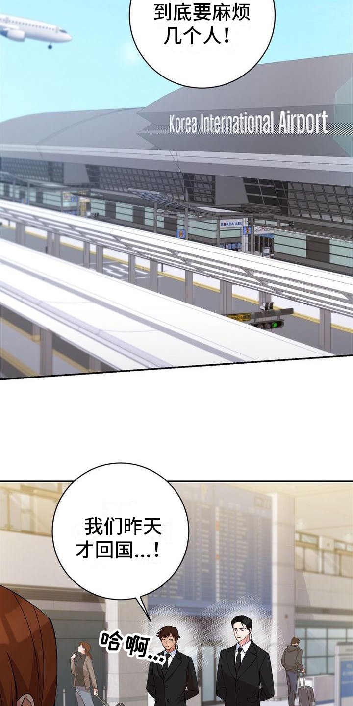 第1章：安保人员