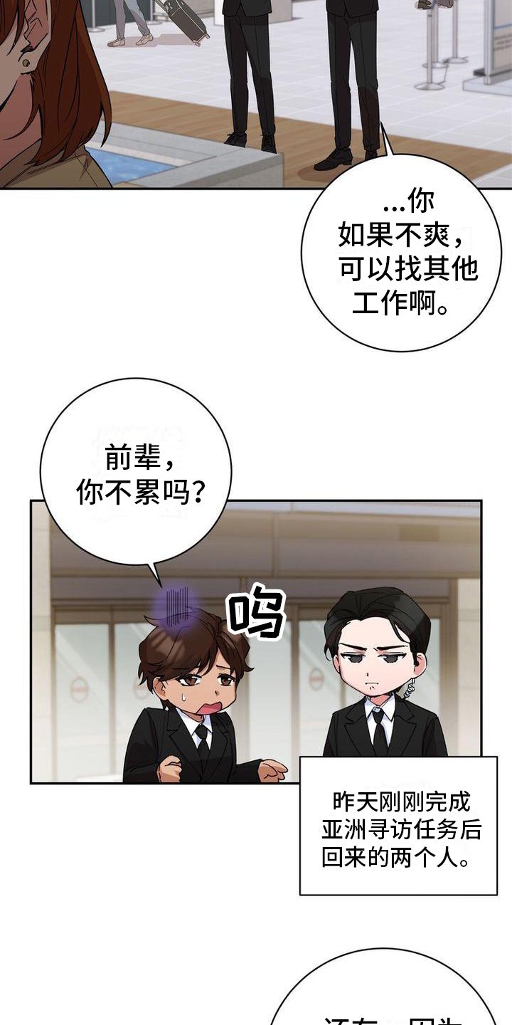 第1章：安保人员