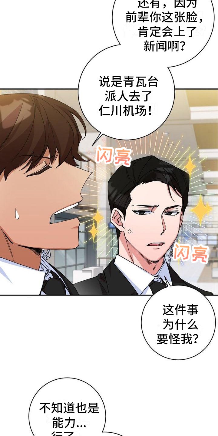 第1章：安保人员