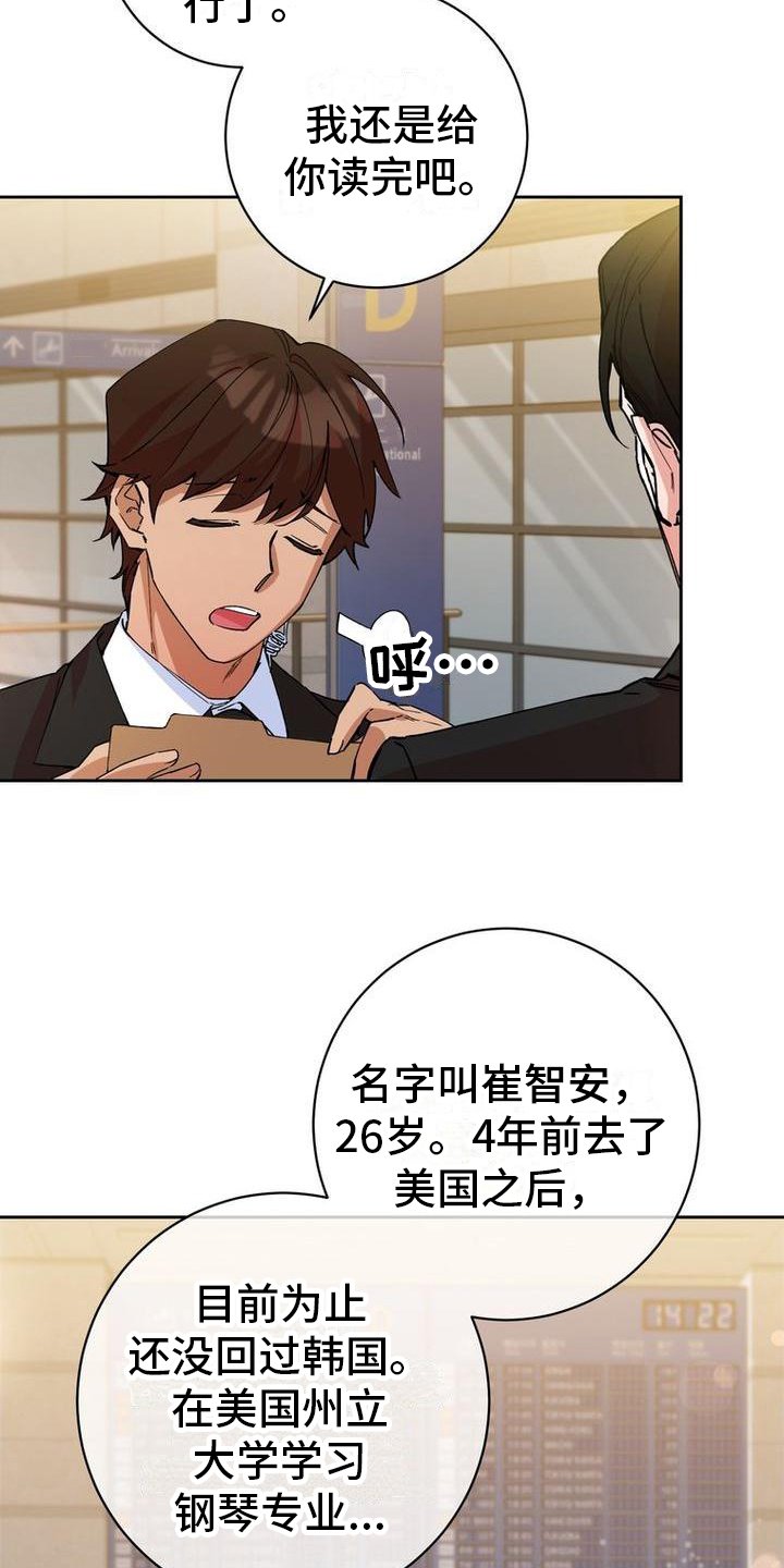 第1章：安保人员
