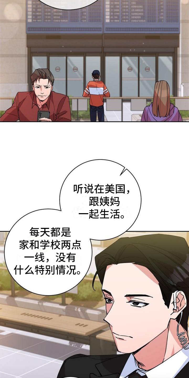 第1章：安保人员