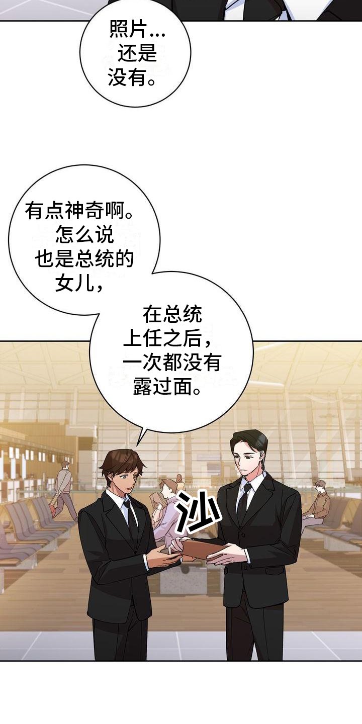 第1章：安保人员