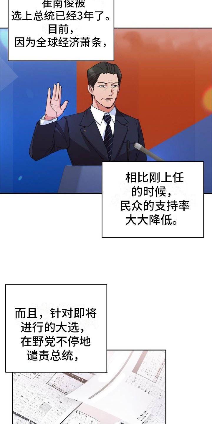第1章：安保人员