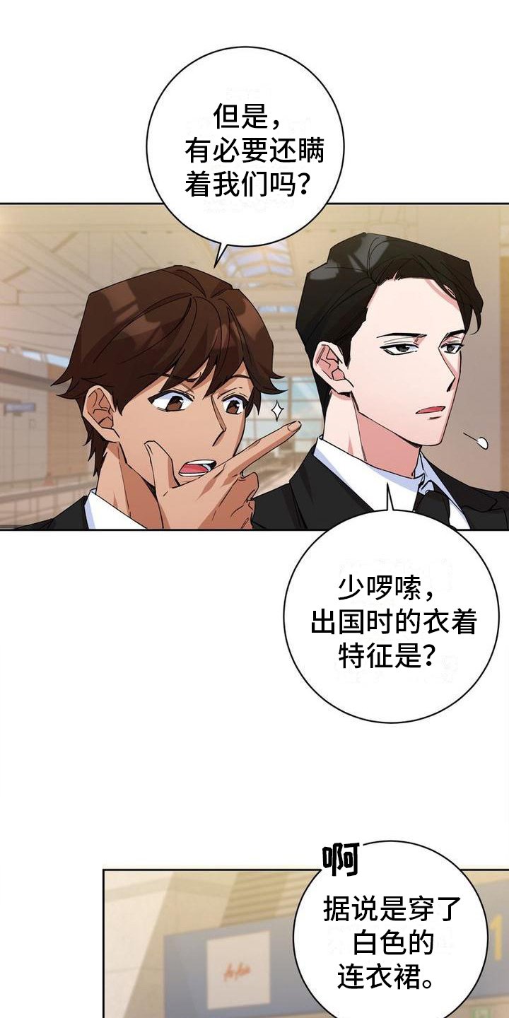 第2章：找人