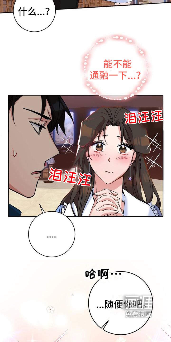 第23章：借口