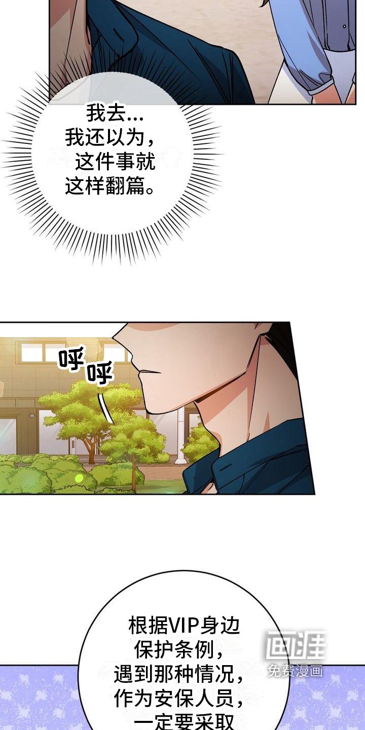 第23章：借口