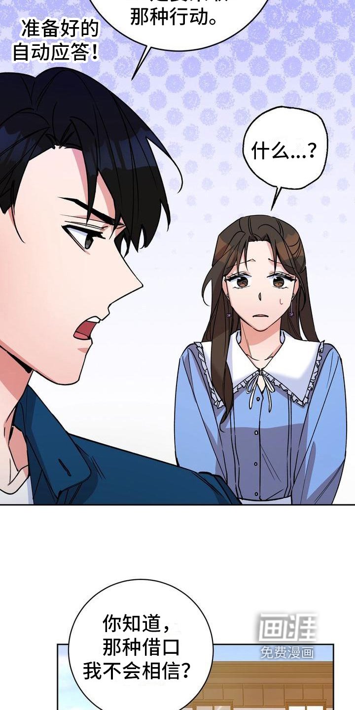 第23章：借口