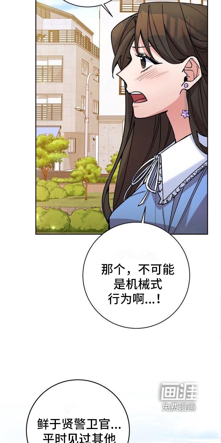 第23章：借口