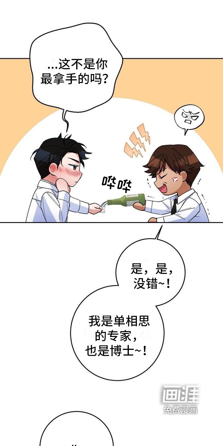 第25章：醉倒