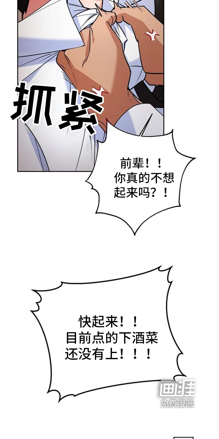 第25章：醉倒