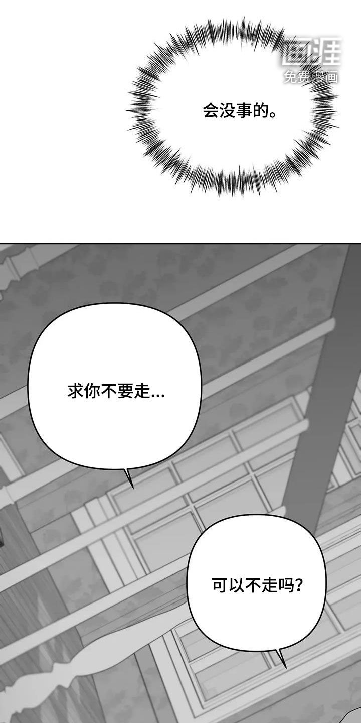 第81章：求你不要走
