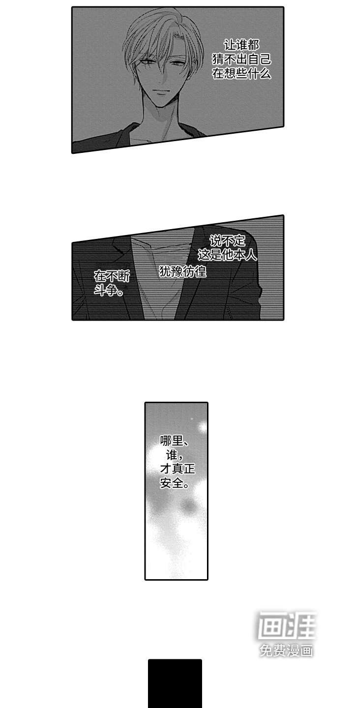 第14章：安心