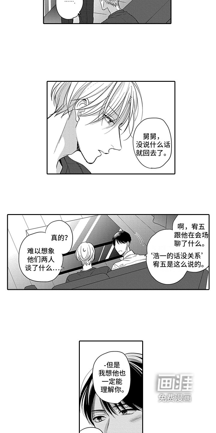 第19章：感情寄托