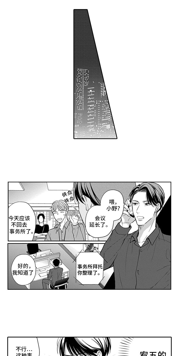 第2章：不自在