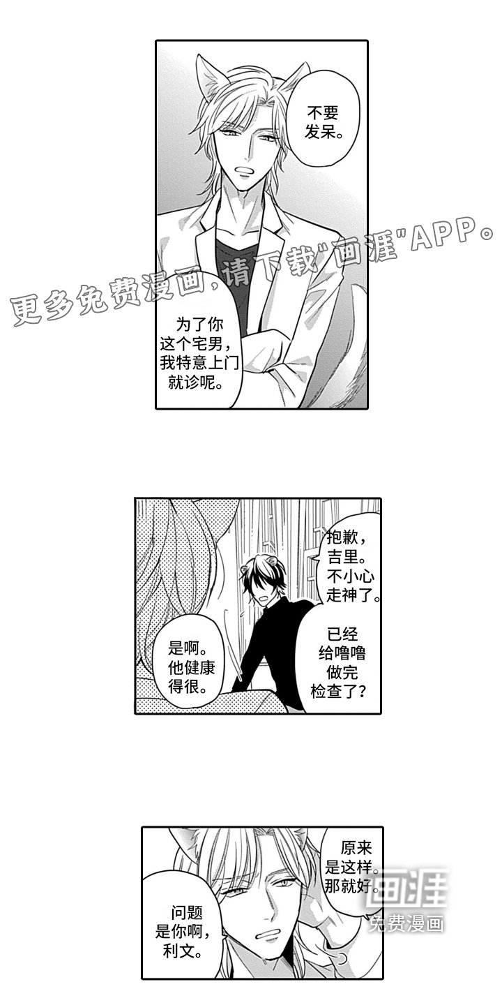 第22章：【番外】劝告