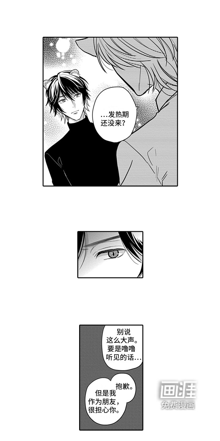 第22章：【番外】劝告