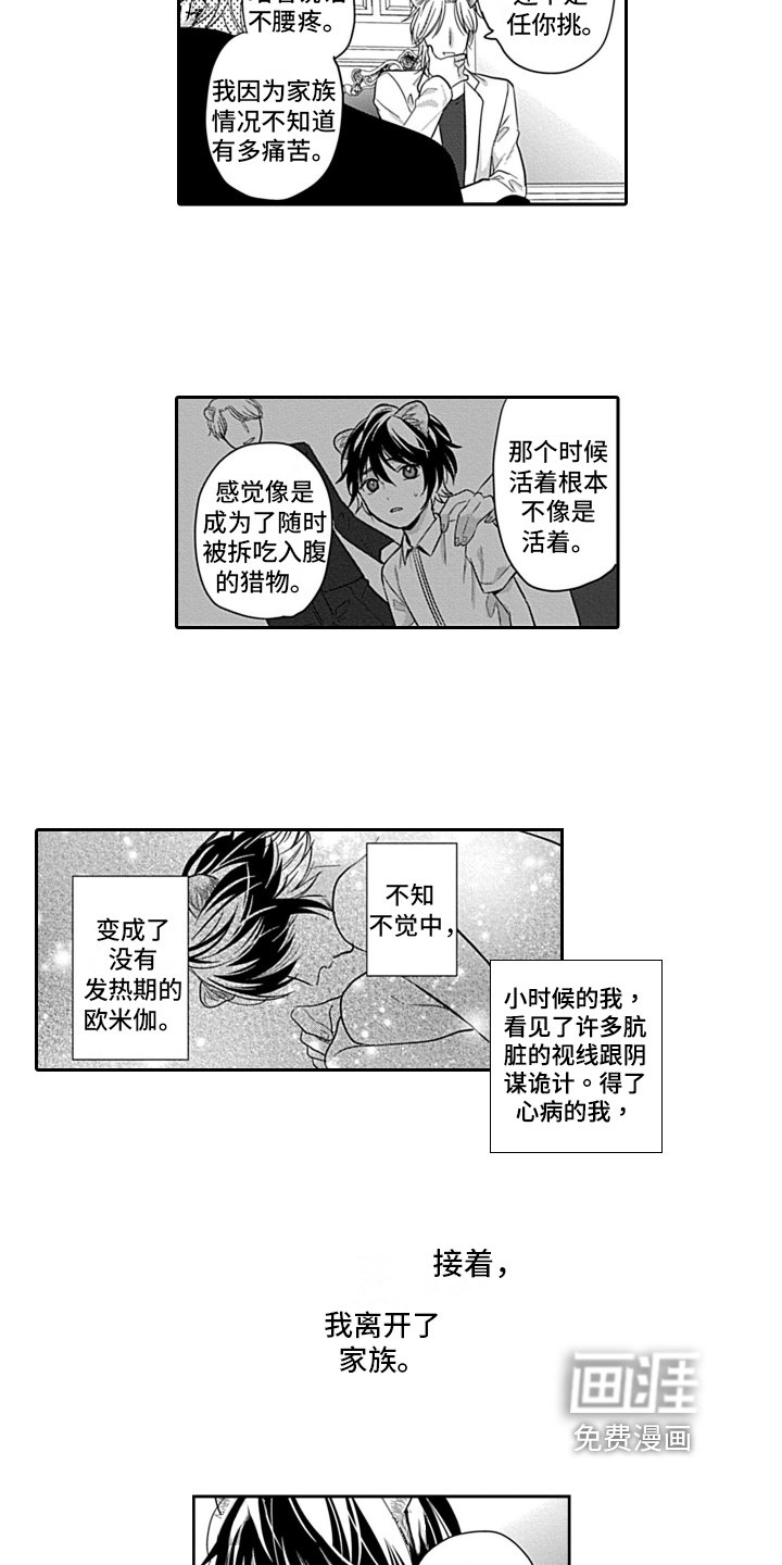 第22章：【番外】劝告