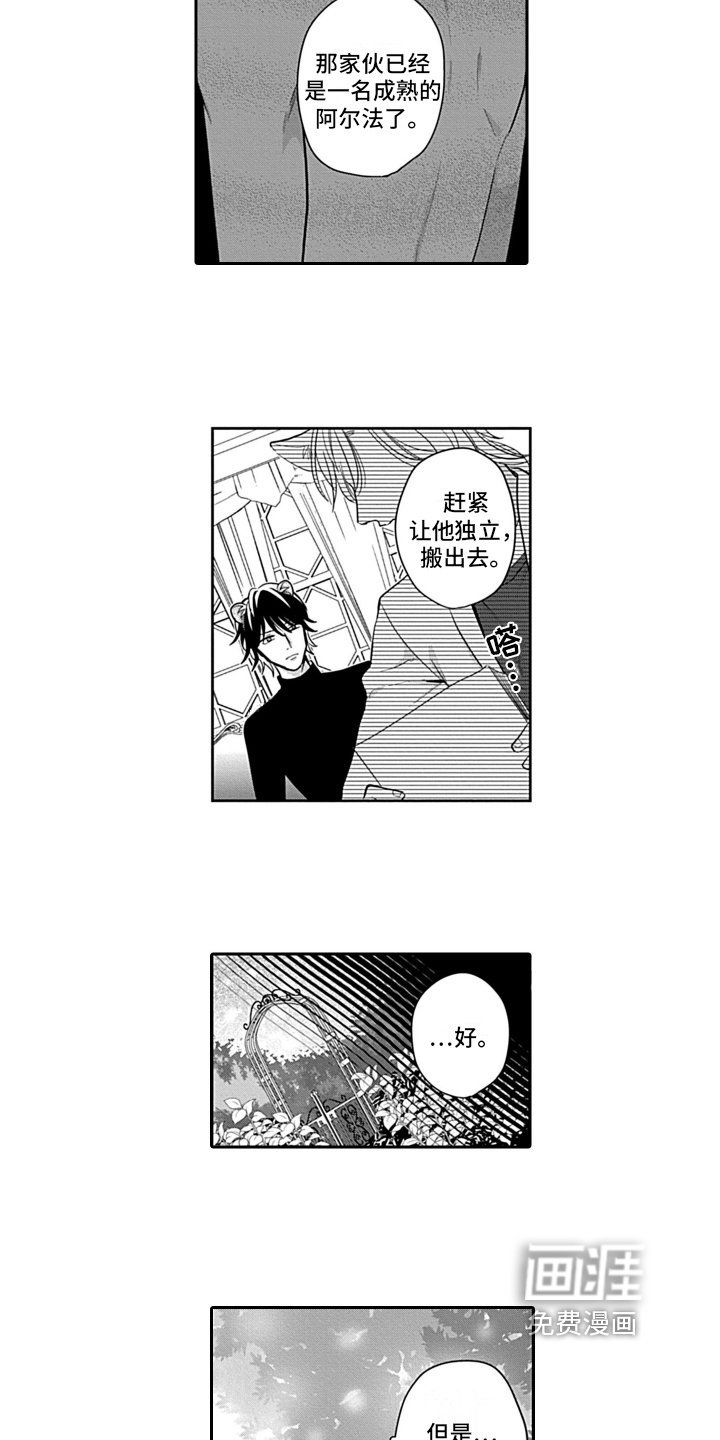第22章：【番外】劝告