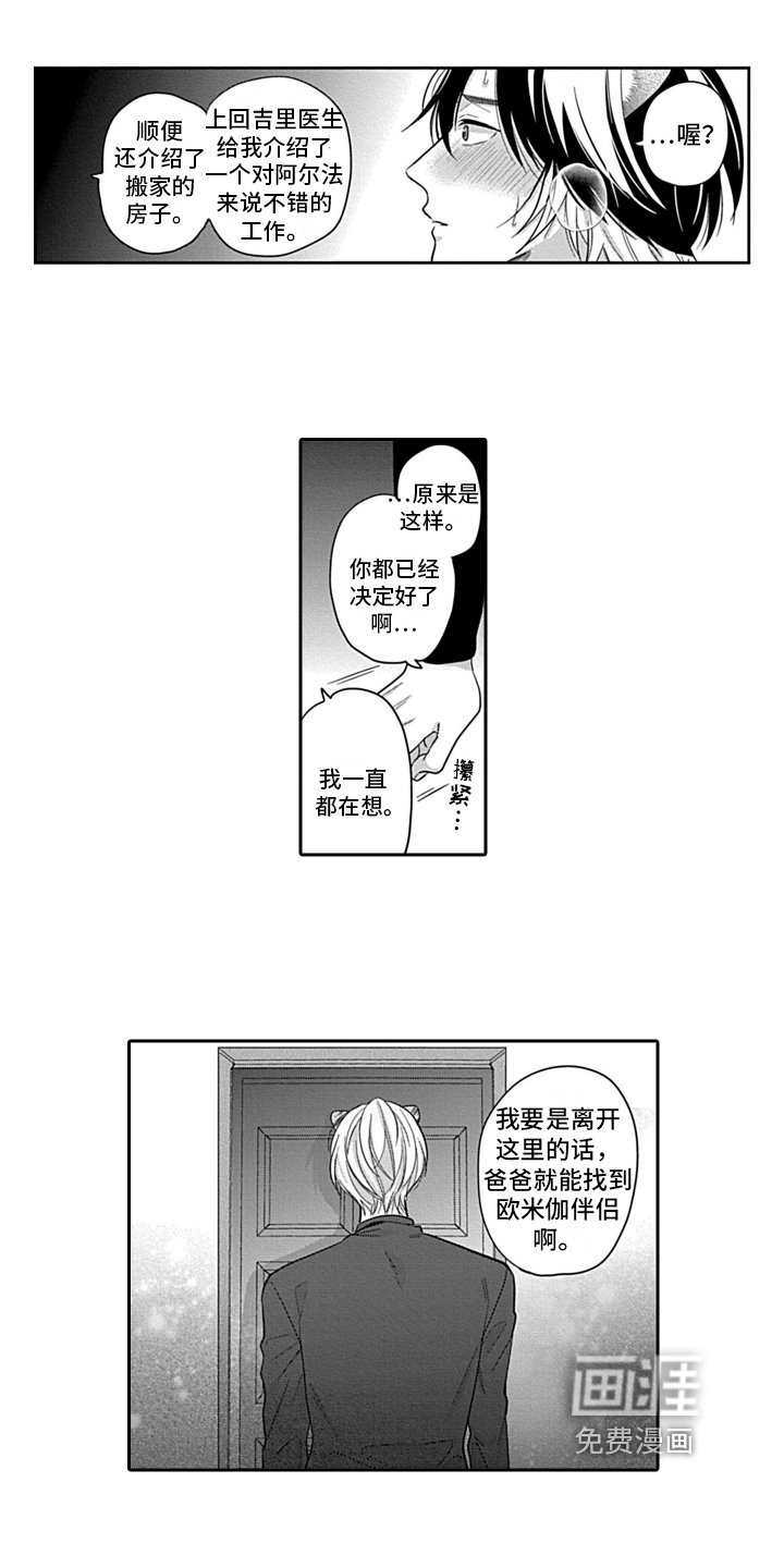 第23章：【番外】去哪都行