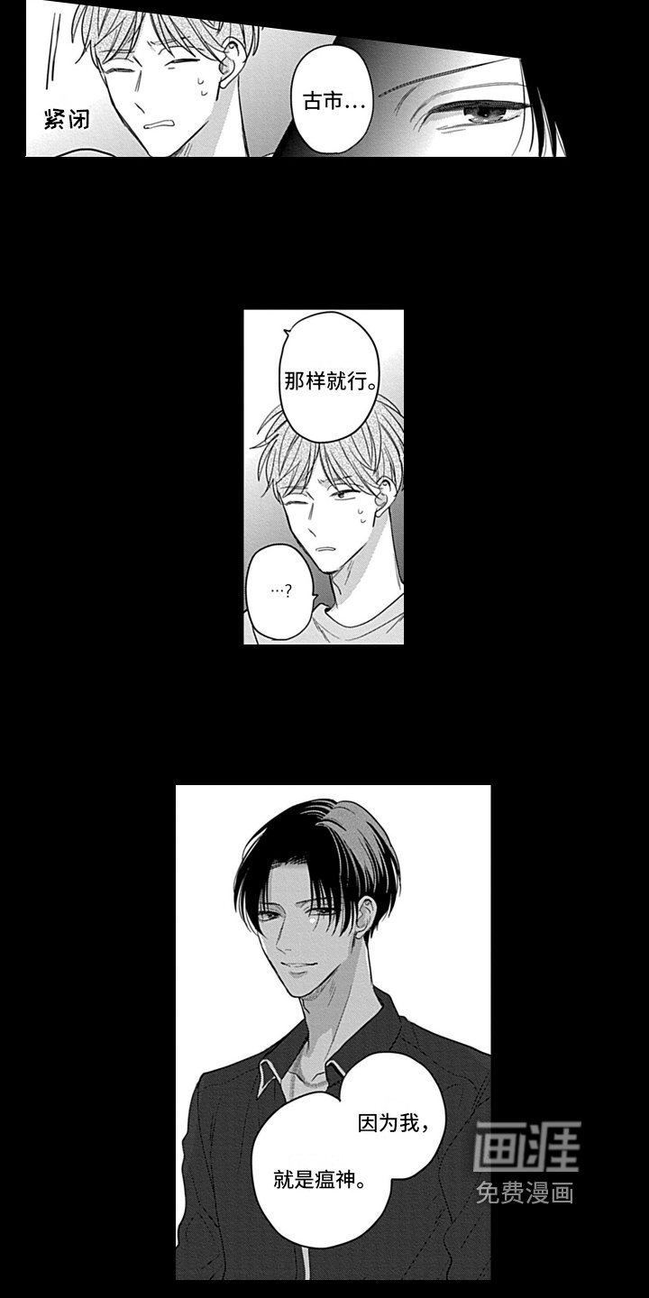 第24章：【番外】瘟神